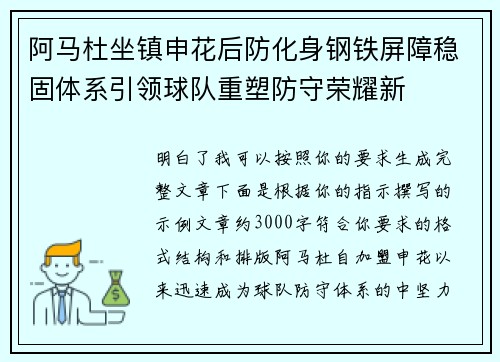 阿马杜坐镇申花后防化身钢铁屏障稳固体系引领球队重塑防守荣耀新