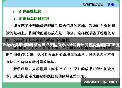 攻防转换与临场调整成焦点战胜负分水岭解析关键因素全面拆解深度