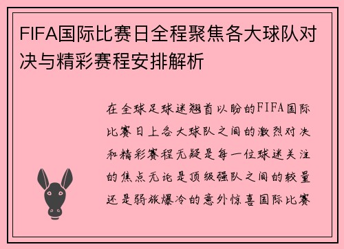 FIFA国际比赛日全程聚焦各大球队对决与精彩赛程安排解析