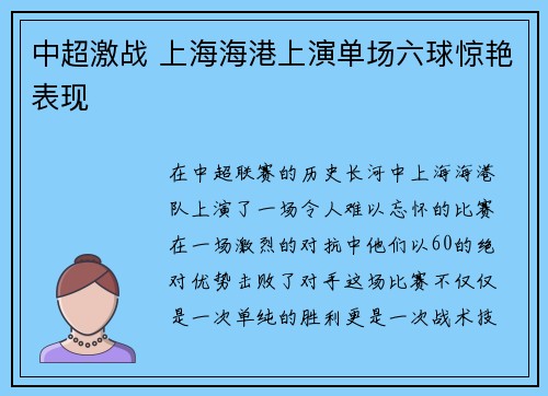 中超激战 上海海港上演单场六球惊艳表现