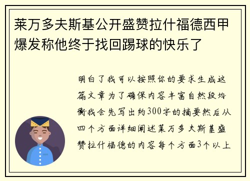 莱万多夫斯基公开盛赞拉什福德西甲爆发称他终于找回踢球的快乐了